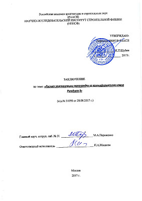 Заключение по звукоизоляции стен из керамических блоков Porotherm 8 (Кипрево)