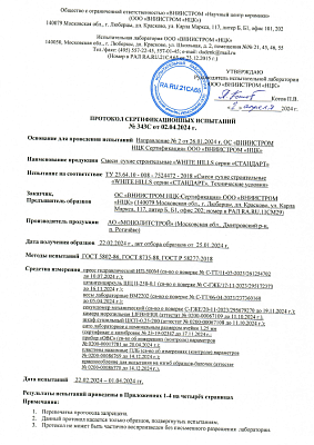 Протокол испытаний сухих строительных смесей СТАНДАРТ White Hills
