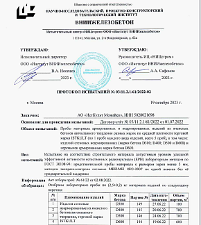 Протокол лабораторных радиологических испытаний ISTKULT