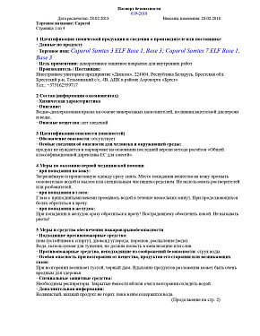 Паспорт безопасности Samtex 3 ELF, Samtex 7 ELF