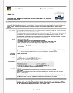 Техническая информация о краске водно-дисперсионной Linnimax Holzfarbe