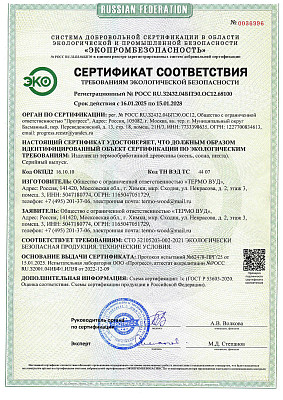 Сертификат о соответствии термодревесины Termo-Wood требованиям экологической безопасности