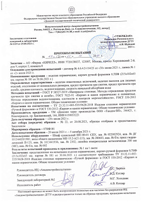 Протокол испытаний на прочность кирпича ручной формовки Донские зори