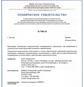 Техническое свидетельство на клинкерную плитку Röben