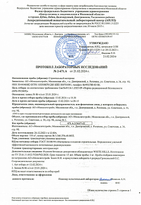 Протокол лабораторных радиологических испытаний White Hills
