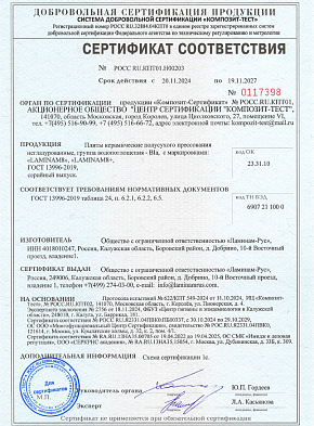 Сертификат соответствия на керамогранит Laminam-8 и Laminam-8+