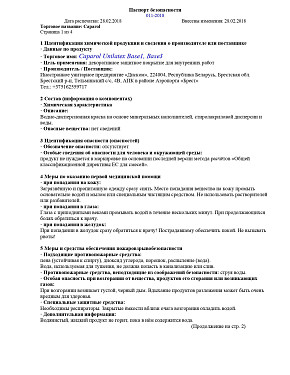 Паспорт безопасности UniLatex