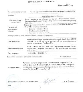 Протокол испытаний блока Porotherm 25M и анкера EJOT SDF-KB на вырыв