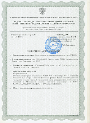 Санитарно-эпидемиологическое заключение на деревянные оконные блоки Fakro