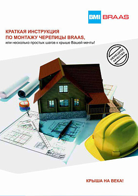 Инструкция по монтажу черепицы BRAAS