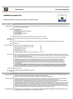 Техническая информация о Штукатурке декоративной LINNIMAX Acryl Master Putz