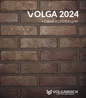Каталог коллекции облицовочного кирпича VOLGA 2024