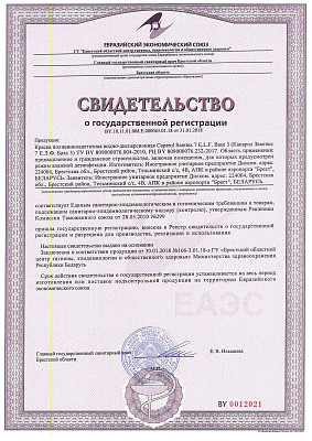 Свидетельство о государственной регистрации на краску Samtex 7 ELF (база 3)