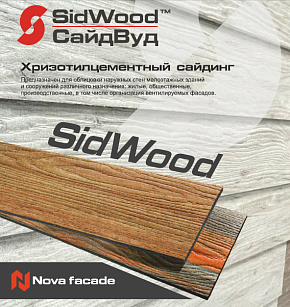 Каталог сайдинга SidWood