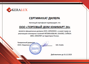 Сертификат дилера Keralux