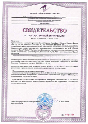 Свидетельство о государственной регистрации на краску Capamur Finish (база 3)