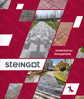 Ассортимент тротуарной плитки Steingot 2025