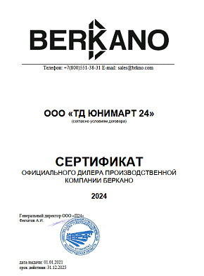 Сертификат дилера Berkano