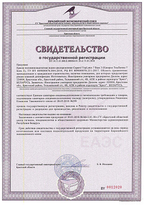 Свидетельство о государственной регистрации на краску TopLatex 7 (база 3)
