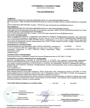 Сертификат о соответствии пожарной безопасности керамогранита Italon