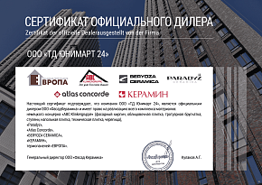 Сертификат дилера «ФасадКерамика»