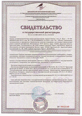 Свидетельство о государственной регистрации на краску Samtex 7 ELF (база 1)