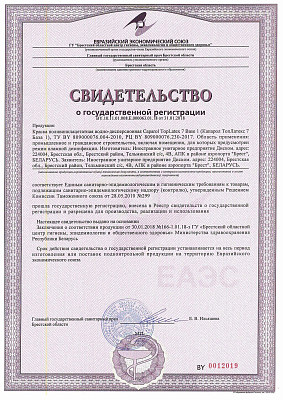 Свидетельство о государственной регистрации на краску TopLatex 7 (база 1)
