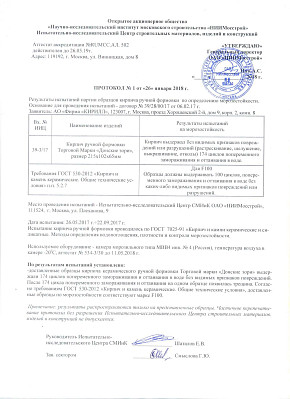 Протокол испытаний на морозостойкость кирпича ручной формовки Донские зори