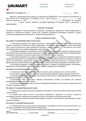 Партнерское соглашение