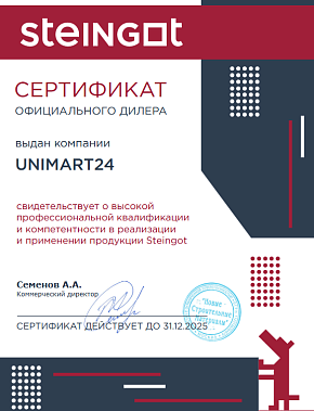 Сертификат дилера Steingot