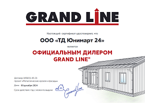 Сертификат дилера Grand Line