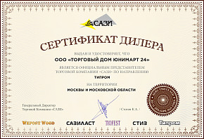 Сертификат дилера Тимпром