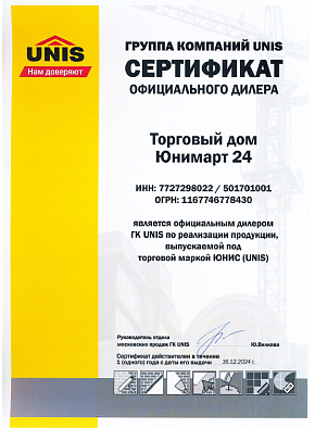 Сертификат дилера UNIS