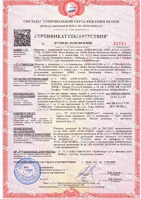 Сертификат соответствия фасадного сайдинга SidWood