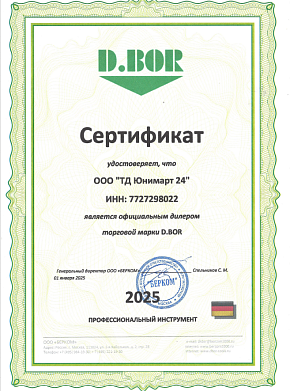 Сертификат дилера D.Bor