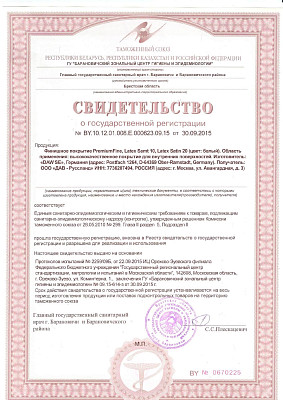 Свидетельство о государственной регистрации на краску Latex Samt 10