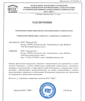 Заключение о пригодности керамогранита Laminam в сфере строительства
