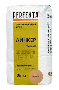Смесь кладочная цветная Perfekta Линкер Стандарт медный 25 кг Смесь кладочная цветная Perfekta Линкер Стандарт медный 25 кг – купить в Москве