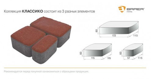 Тротуарная плитка Braer Premium Классико мальва частичный прокрас 57/115/172х115х60 мм рис 5