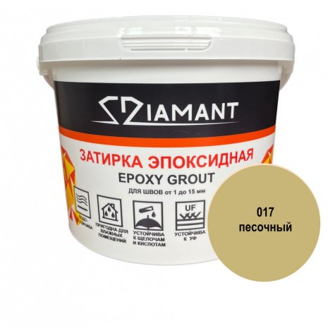 Затирка для швов Diamant Epoxy Grout, цвет: 017 песочный (ведро 2,5кг) рис 1