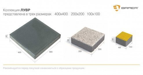 Тротуарная плитка Braer Standart Лувр белый частичный прокрас 200х200х60 мм рис 5