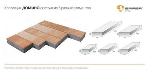 Тротуарная плитка Braer Premium Домино сафари частичный прокрас 640/480/360/280х160/120х60 мм рис 5