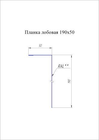 Металлический сайдинг Grand Line планка лобовая 190х50мм, покрытие: PE-полиэстер, цвет: RAL9003-сигнально-белый рис 3