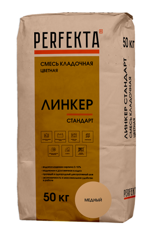 Смесь кладочная цветная Perfekta Линкер Стандарт медный 50 кг рис 1