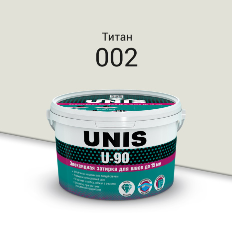 Эпоксидная затирка для швов Unis U-90 С002 Титан 2 кг рис 1