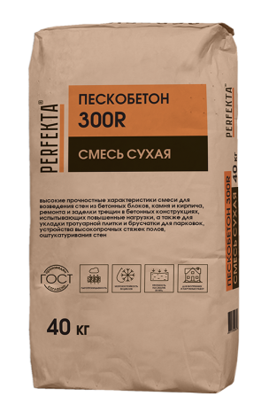 Смесь сухая Perfekta Пескобетон 300R 40 кг рис 1