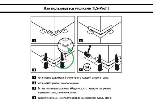 Уголки для СВП "Tls-profi" (упаковка: 20шт), арт.TLSA42020 рис 5