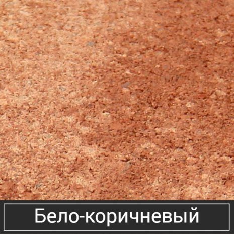 Тротуарная плитка Орешкинский ЗБИ Стандарт Новый город бело-коричневый пп полный прокрас 240/160/80х160х80 мм рис 2