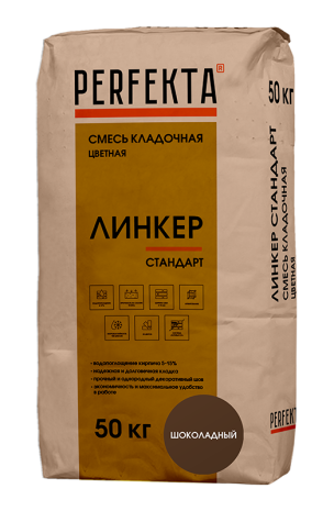 Смесь кладочная цветная Perfekta Линкер Стандарт шоколадный 50 кг рис 1