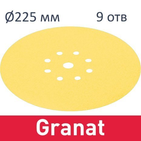 Круги шлифовальные TRC Granat STF D225 P120 GR рис 1